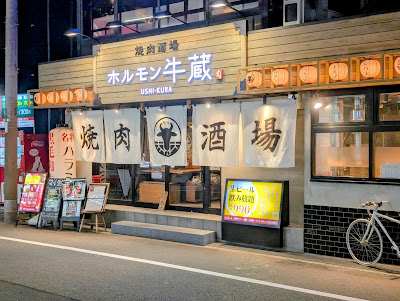 Ushikura Kyobashiten 사진 3