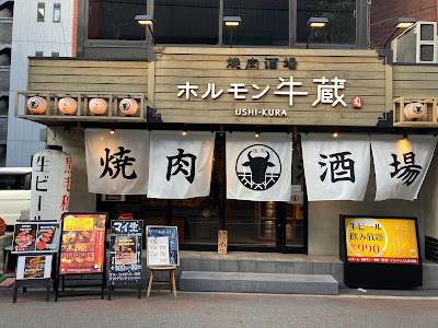 Ushikura Kyobashiten 사진 5