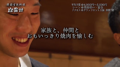 쓰루하시 야키니쿠 하쿠운다이 그랜드 프론트 오사카점 사진 2