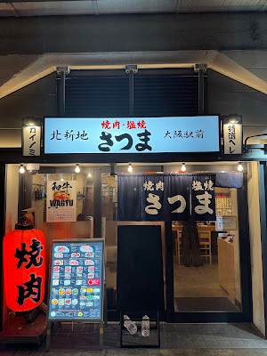 焼肉さつま 大阪駅店