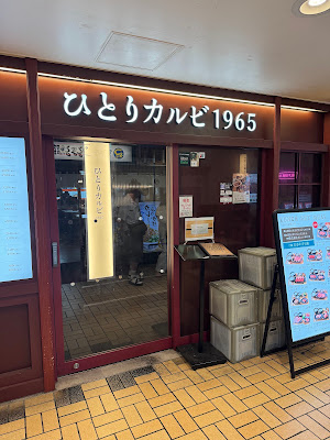 Hitori Karubi 1965 Kappayokocho 사진 3