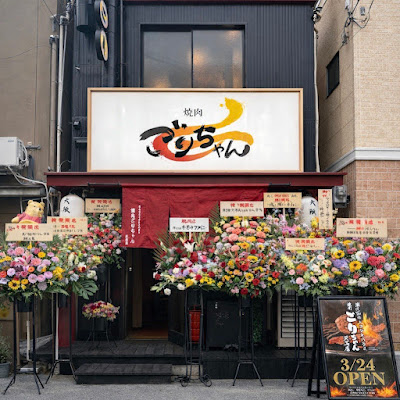 黒毛和牛とタンとハラミ焼肉ごりちゃん天満店