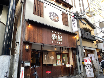 Wagyu Yakiniku Hishimekiya Tenma Main Store