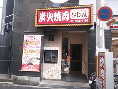 야키니쿠 주주안