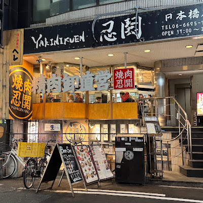 Yakiniku-en Ning