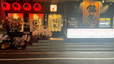 Yakiniku Horumon Kagiya Mittera store