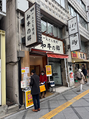 一人でも焼肉 和牛の郷 사진 3