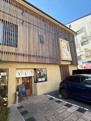 手打うどん 西村 사진 5