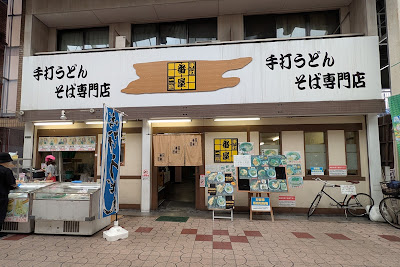 番屋 사진 4