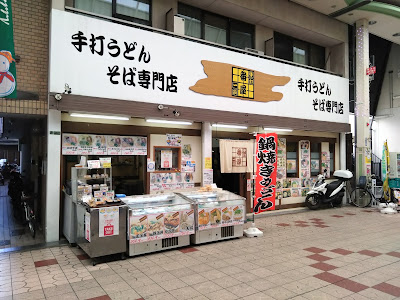 番屋