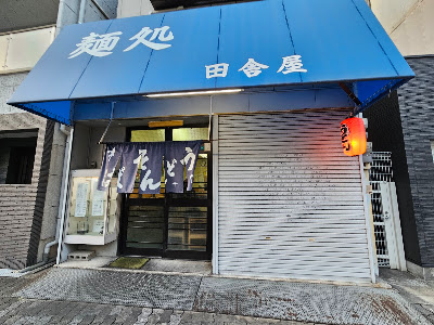 이나카야