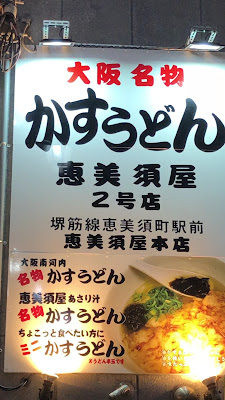 Kasu Udon EBISUYA 2nd Store 사진 2