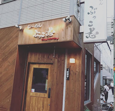 소고기 라멘 붓코시 키타하마점