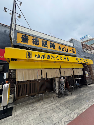 페코페코 우동