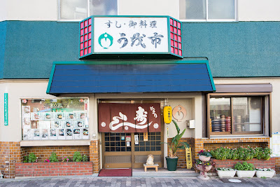 うを市