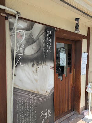 三福屋 사진 3