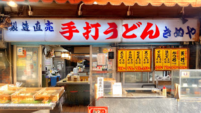 Teuchi-udon Kinuya Ichioka
