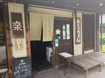 Kamaage Udon Raku