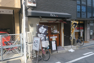 Jikasei-udon Washo