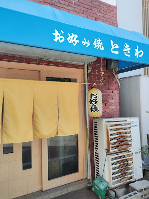 Tokiwa 사진 4