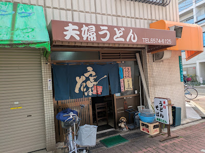주부우동