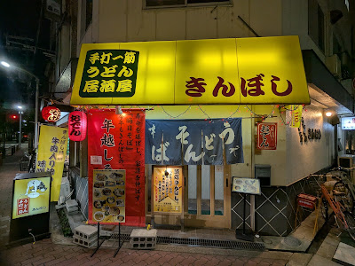 Kinboshi 사진 4