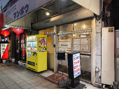 맘보