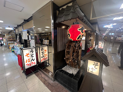 つうつうハイハイ店
