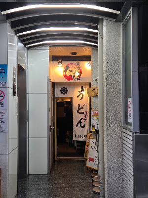 Udon Tamatama Japanese noodle