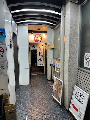Udon Tamatama Japanese noodle 사진 3