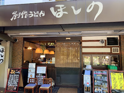 Hoshino