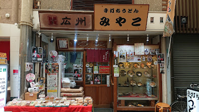 Handmade Udon Miyako