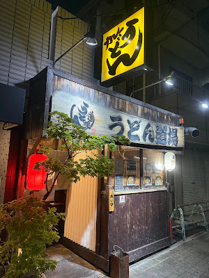 우동도죠 사진 3