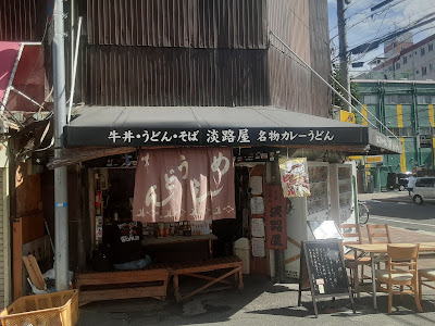 Udon Soba Awajiya
