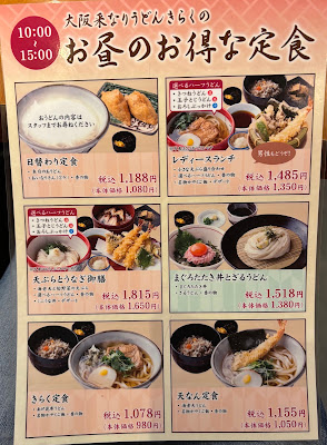 Osaka Hannari-Udon KIRAKU Abeno shop 사진 4