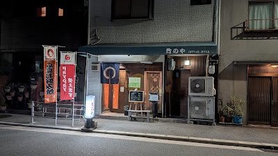 竹のや