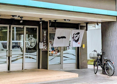 잇키 카마아게 우동