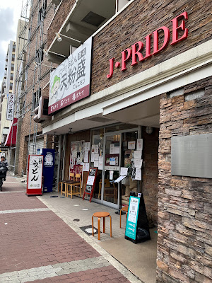 Tezukurin Udon Tenkomori