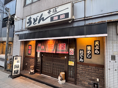 麺処 細屋