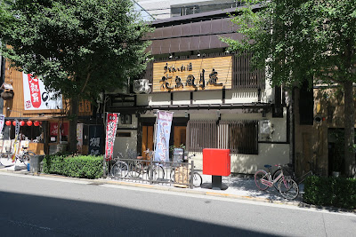 うどんとお酒 花鳥風月庵