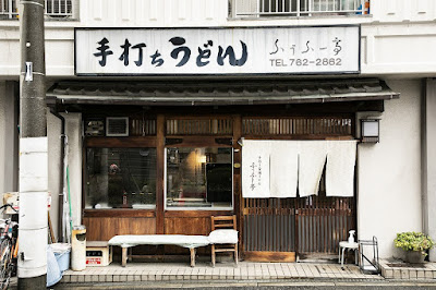 Handmade Udon Fufu-tei