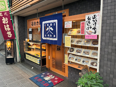 Chikara-mochi Shokudo