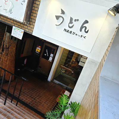 Awaza Hyakkaku 사진 3