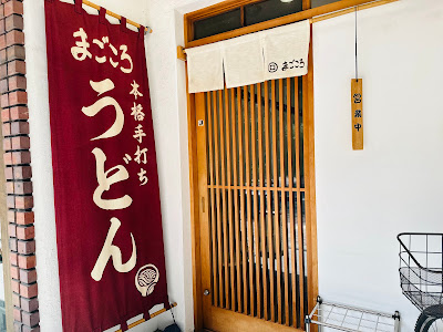 Magokoro 사진 3