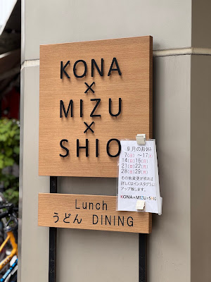 Kona Mizu Shio 사진 5
