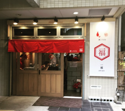 UDON : Saketodon Ichifuku)
