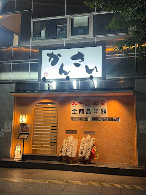 かんさい 福島店