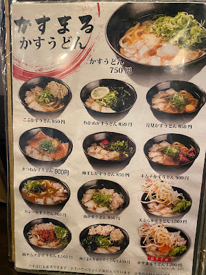 屋台風かすうどん かすまる 사진 4