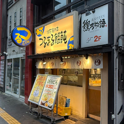 Tsurumaru Udon Tosabori