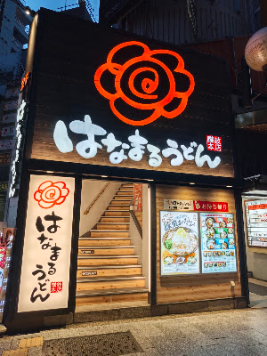 Hanamaru Udon